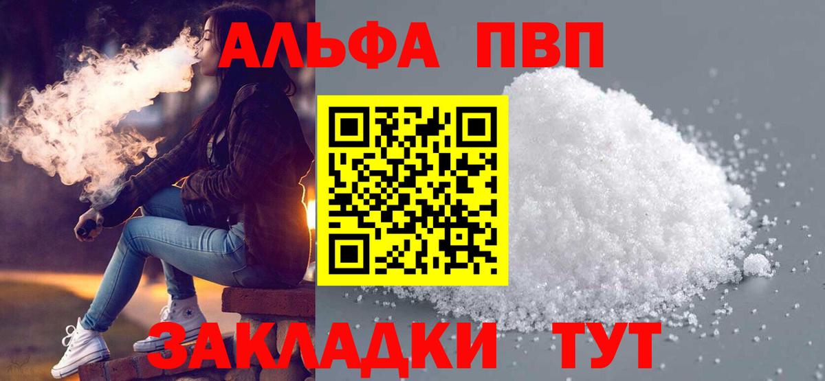 A-PVP Соль Лосино-Петровский