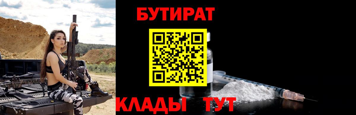 Лосино-Петровский  Бутират вода  Вход с VPN 