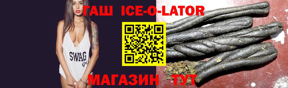 ГАШ Ice-O-Lator  Гашиш AMNESIA HAZE  Вход с VPN  как найти наркотики  Лосино-Петровский 