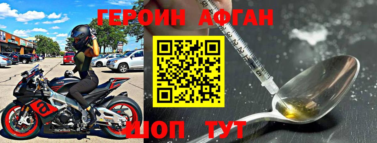 Лосино-Петровский  ГЕРОИН афганец  Вход с VPN 